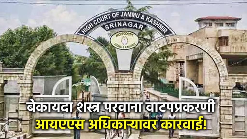 jammu kashmir high court