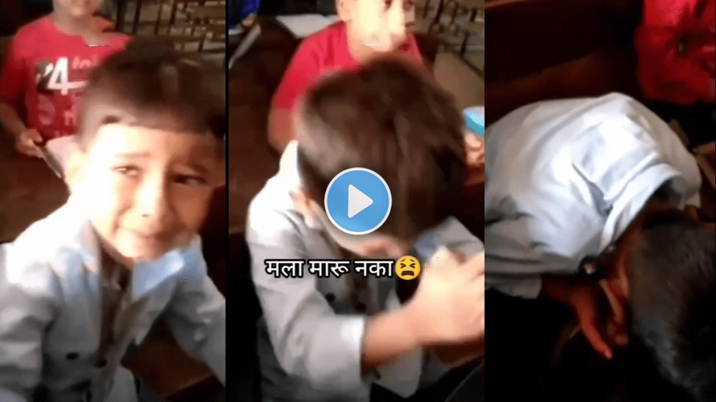 Little boy crying a school telling teacher about fathers abuse and asking not to beat video viral on social media