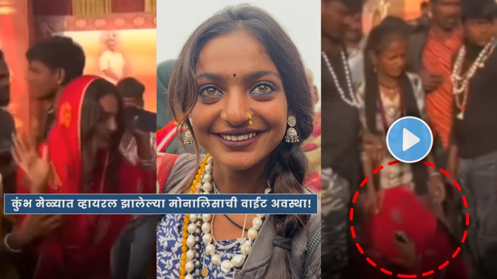 MahaKumbh Mela Viral Girl Monalisa faced harrasement and trouble from people hide under blanket video viral