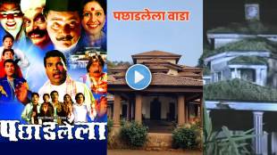 pachadlela movie inamdar wada after 20 years look what is history