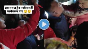 prayagraj train Marathi-Amrathi dispute video