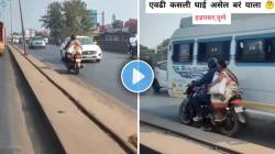 पुणे पोलीस आहात कुठे? भररस्त्यात जोडप्याने अक्षरश: मर्यादा ओलांडली? VIDEO पाहून संतापले लोक