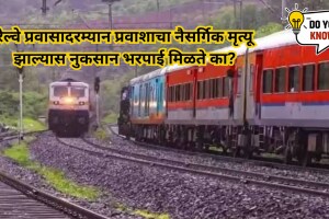 Indian Railways Compensation for Death| Compensation for Natural Death in Trains