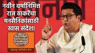 raj thackeray new year post 2025