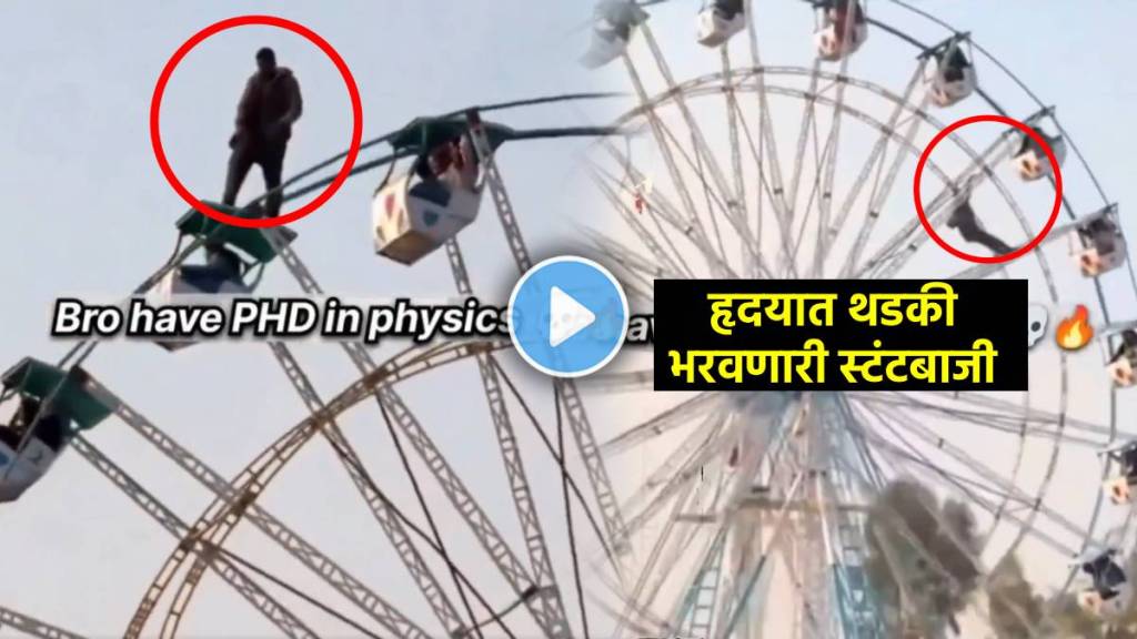 man shows perfect stunt on giant wheel people will shocking video viral