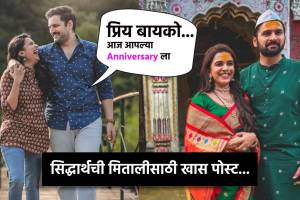 Siddharth Chandekar & Mitali Mayekar wedding anniversary