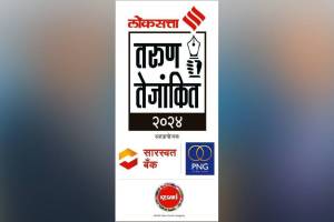 loksatta tejankit Glory to the intelligent youth who implement innovations Mumbai print news