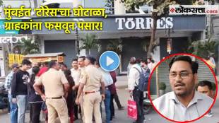 torres scam in mumbai