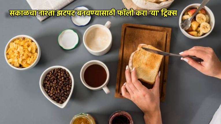 Winter Kitchen Tips : हिवाळ्यात नाश्ता बनवताना आळस येतोय? मग वापरा ‘या’ ५ स्मार्ट कुकिंग टिप्स