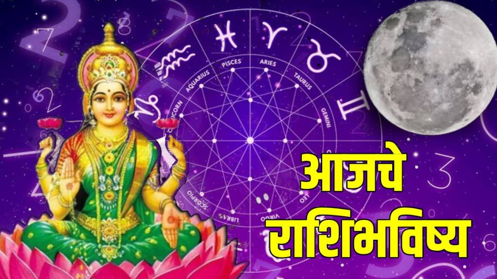 11 February 2025 Horoscope In Marathi