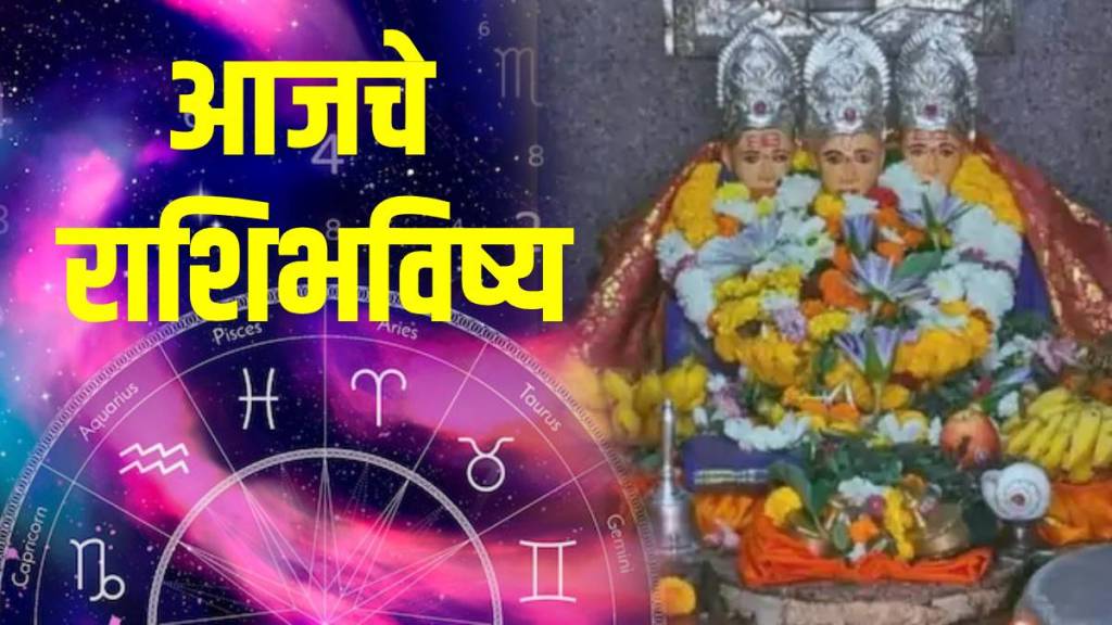 17 February 2025 Horoscope In Marathi