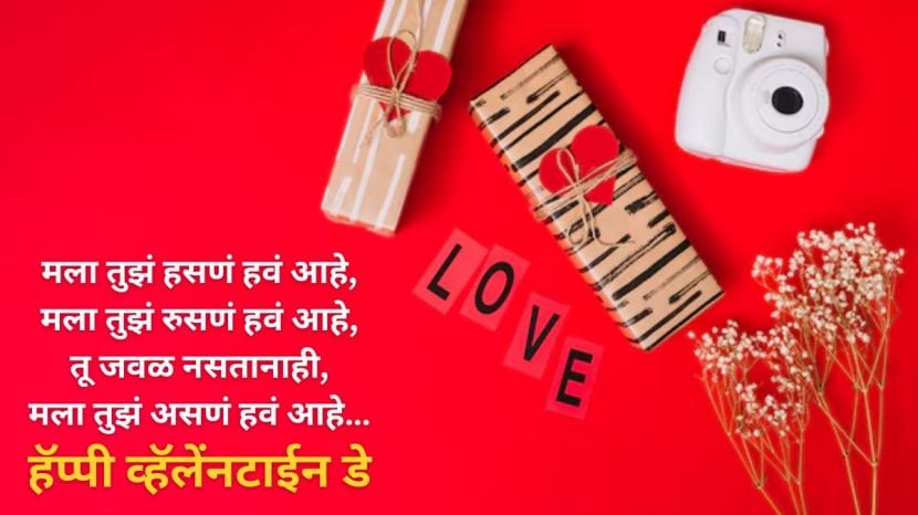 Happy Valentine’s Day 2025 Wishes in Marathi
