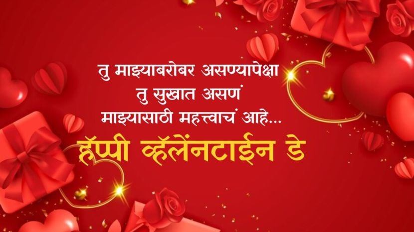 Happy Valentine’s Day 2025 Wishes in Marathi
