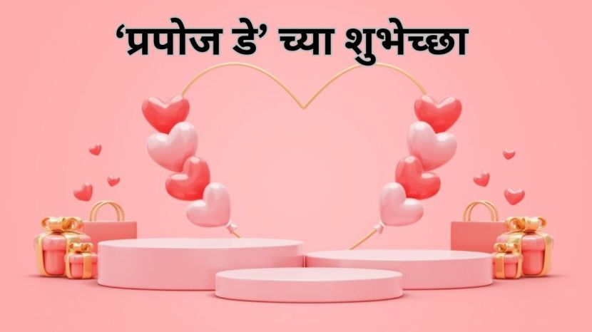 Happy Propose Day 2025 Wishes