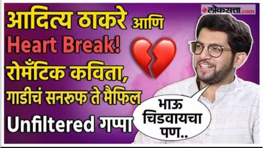 Aaditya Thackeray