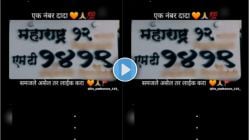 Video : जगातील सर्वात सुंदर नंबर प्लेट पाहिली का? फक्त शिवप्रेमीच याची किंमत समजू शकतो, व्हिडीओ होतोय व्हायरल