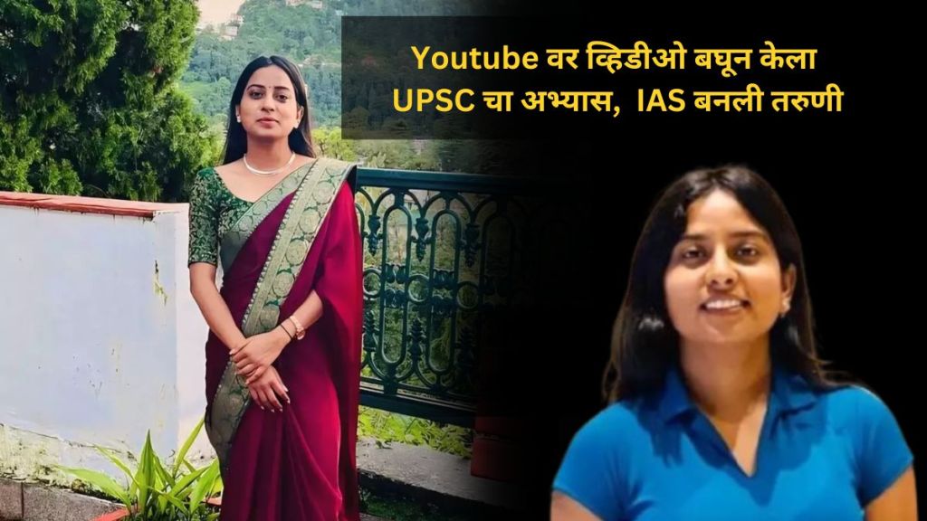 IAS Vandana Meena cracked UPSC