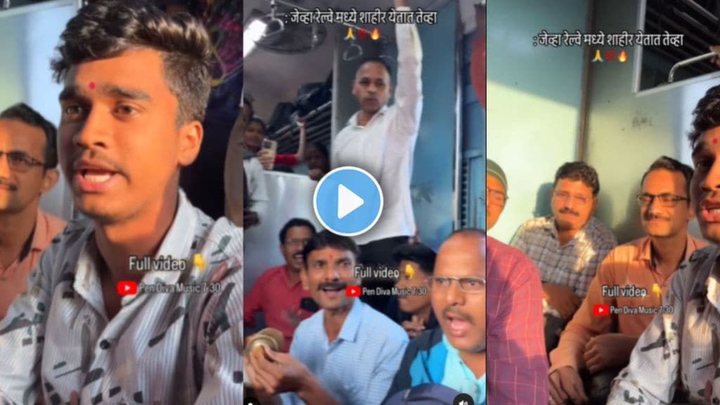 video of Shahir singing powada in railway