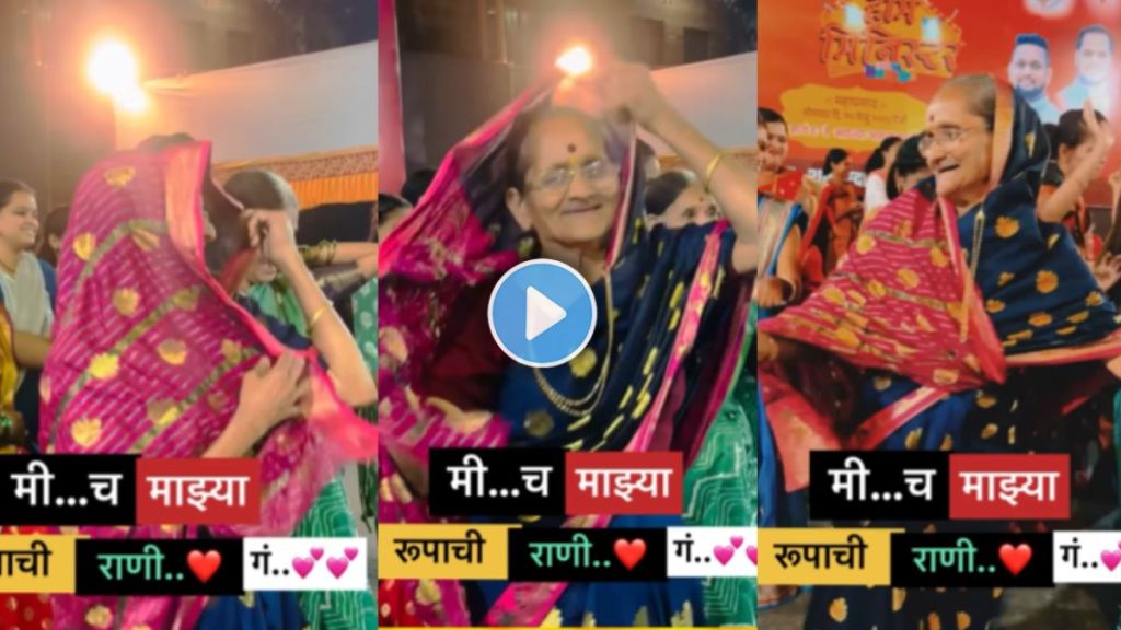 video of an old lady dance on mich majhya rupachi rani g