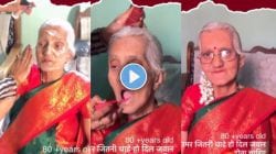 Video : “आयुष्य खूप सुंदर आहे, स्वत:साठी जगता आलं पाहिजे..” आज्जी जपतेय मेकअपची आवड, व्हिडीओ एकदा पाहाच