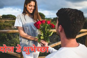 Happy Propose Day 2025 Wishes in Marathi