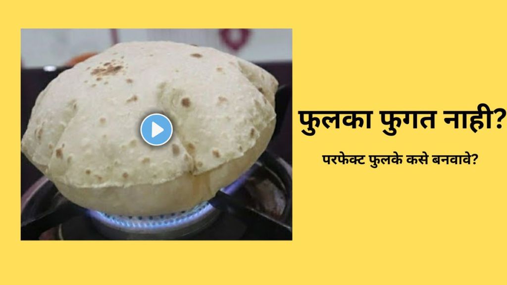 how to make phulka