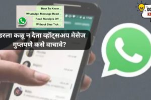 How to Read WhatsApp messages secretly without Letting the sender know