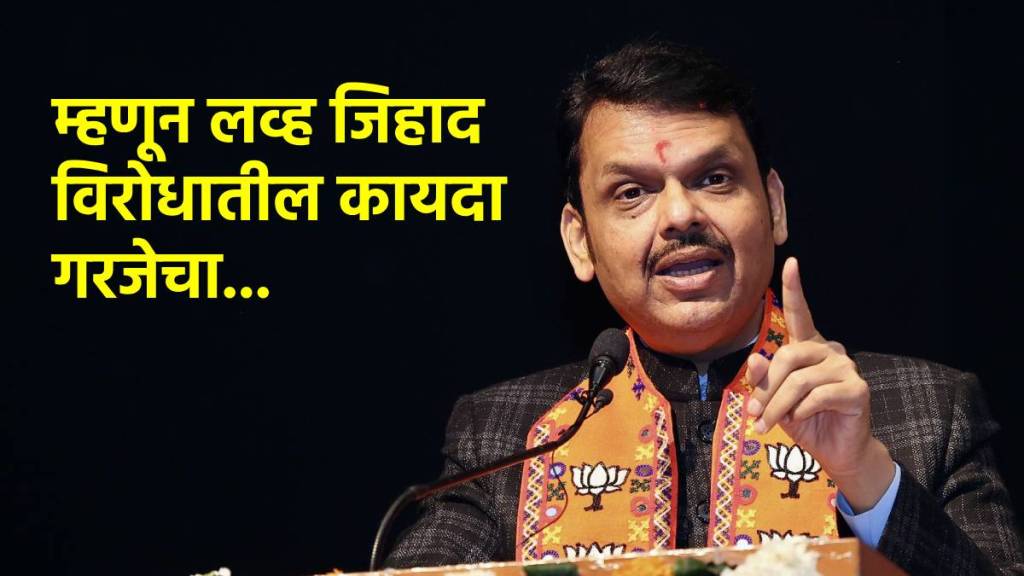 Devendra Fadnavis on Love Jihad Law