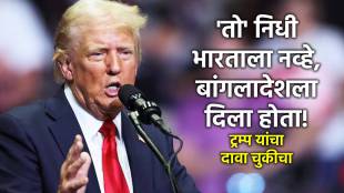 Donald Trump usaid fund to india