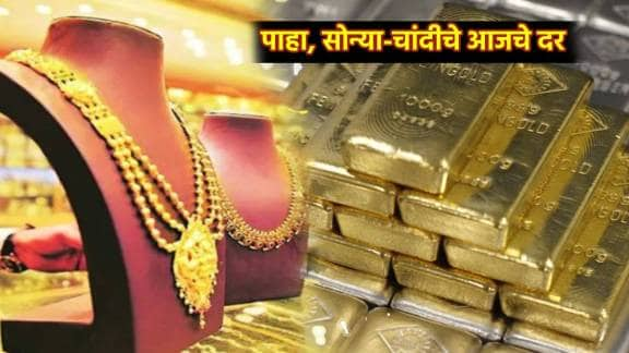 Gold Silver Price Today 13 February 2025