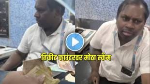 Kalyan Railway Station ticket Scam Video