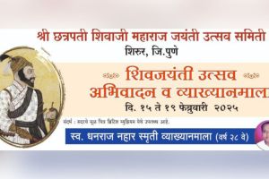 Lecture series on the occasion of Shiv Jayanti from February 15 to February 19