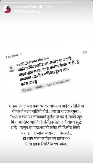 नेहा शितोळे पोस्ट