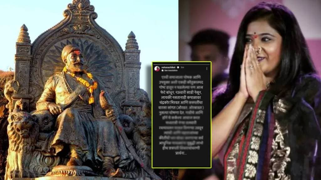 Marathi actress Neha Shitole Shared Special Post on Chhatrapati Shivaji Maharaj Jayanti 2025