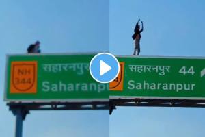 Shocking video Young Man Risks His Life By Climbing 30-Ft Hoarding On Highway For Instagram Reel In UP's Saharanpur