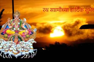 happy ratha saptami wishes