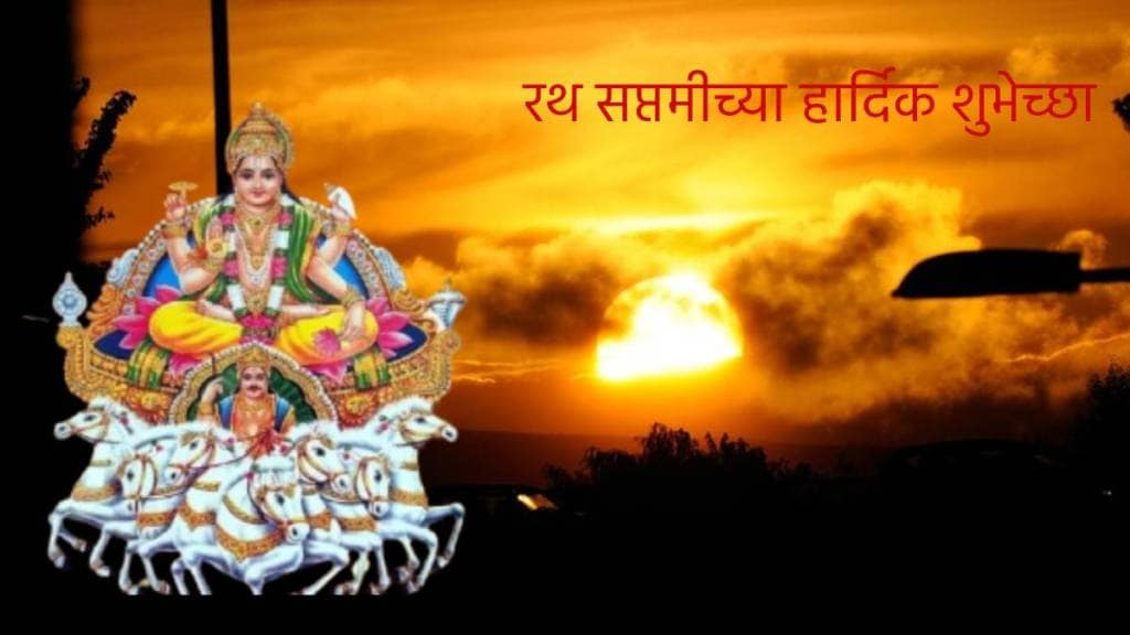 happy ratha saptami wishes