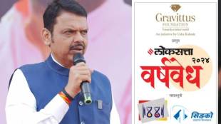 Devendra Fadnavis At Loksatta Varshavedh