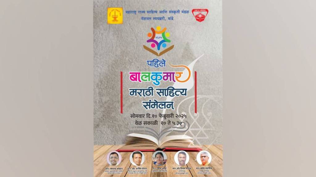 national library and maharashtra state sahitya sanskrit mandal organize balakumar sahitya sammelan on february 10