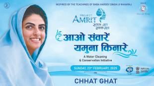 third phase of Clean Water Clean Mind under Project amrit launches on sunday in delhi