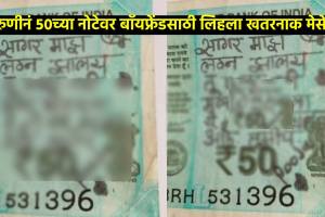 Girl write message for ex boyfriend on 50 rs note funny photo goes viral on social media