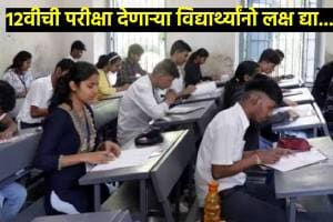 Maharashtra 12th Board Exam Preparation Tips in Marathi