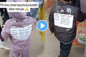 Parent Came Up With A Unique Jugaad To Find Their Missing Kids At The Maha Kumbh Mela Video