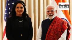 Who is Tulsi Gabbard : कोण आहेत तुलसी गॅबार्ड? अमेरिकेत दाखल होताच मोदींनी त्यांची भेट का घेतली?