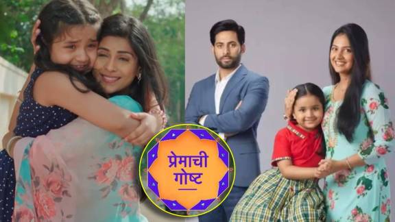 premachi Goshta serial trp dropped after tejashri Pradhan exit