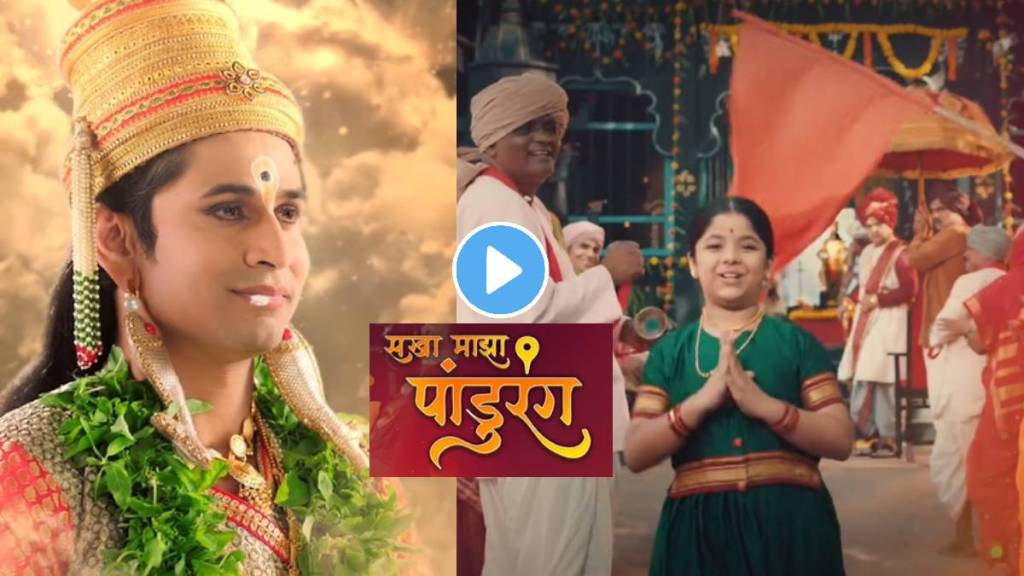 Sakha Maza Pandurang new serial coming soon on sun marathi