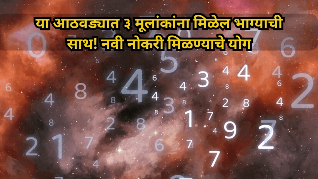 Saptahik Ank Jyotish 17 To 23 Fenruary 2025