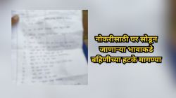 “पगाराच्या ०.५% रक्कम माझ्या बँक खात्यात…”, नोकरीसाठी घर सोडून जाणाऱ्या भावाकडे बहिणीच्या हटके मागण्या, पाहा Viral Photo