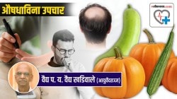 Vegetables that Cure Diabetes मधुमेहावरचा उपचार आहेत ‘या’ भाज्या!