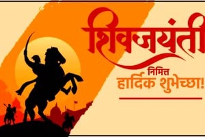 Chhatrapati Shivaji Maharaj Jayanti Wishes, Quotes in Marathi